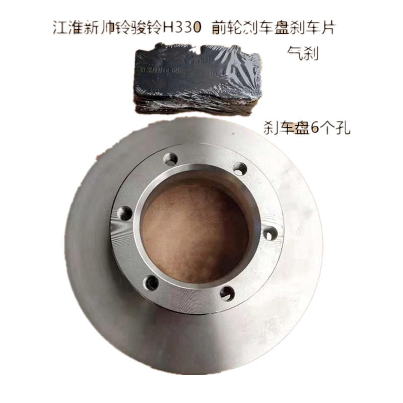 江淮轻卡新骏铃V6帅铃威铃前轮碟