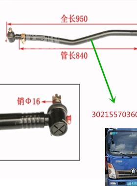 重汽成都王牌737 757B777配件方向机拉杆侧转向直拉杆总成 302155