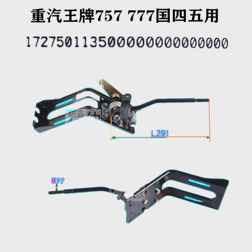 重汽王牌757国四五排挡换档支架