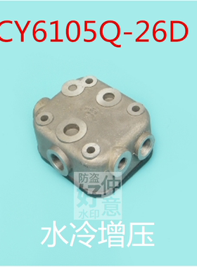 东风朝柴CY6105Q-26D CY4102BZ水冷增压 打气机缸盖 打气泵缸盖总