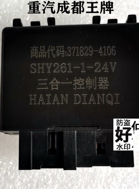 适重汽王牌件75737B777B三合一控制器闪光器雨刮间歇继电器371829