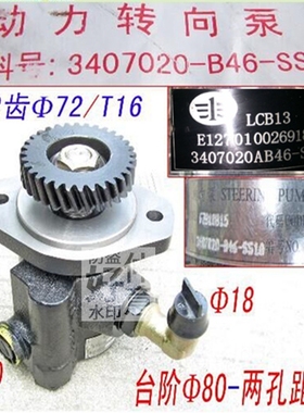 解放霸铃国三CA4DW93 490原配液压转向油泵方向机助力泵AB46-SS1A