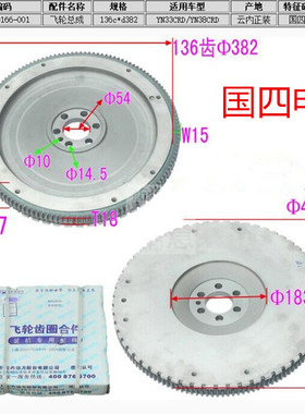 云内备品国四电喷 YN33CRD/YN38CRD 发动机飞轮总成马达齿圈136齿