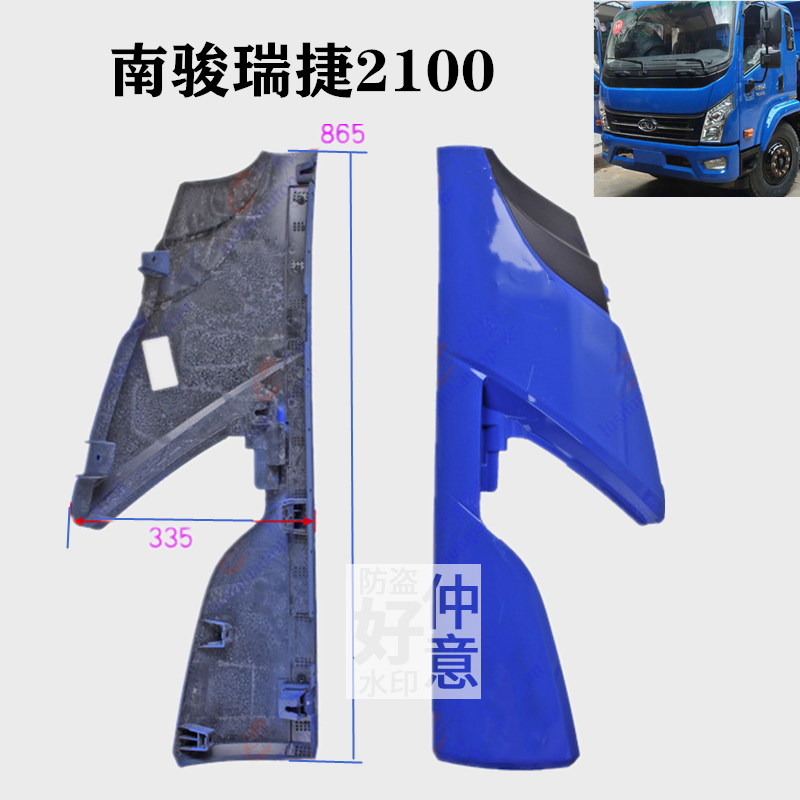 四川现代南骏瑞捷驾驶室大灯包角