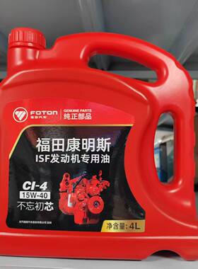 福田康明斯ISF发动机专用柴油机油CH CI CJ CK奥铃欧马可原车正品
