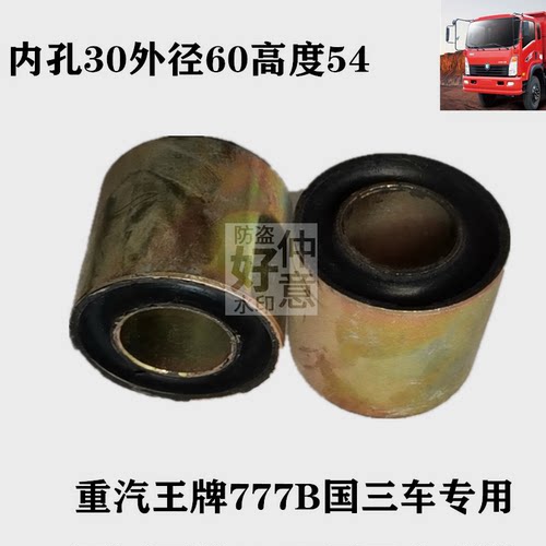 重汽成都王牌777b国三前翻胶垫