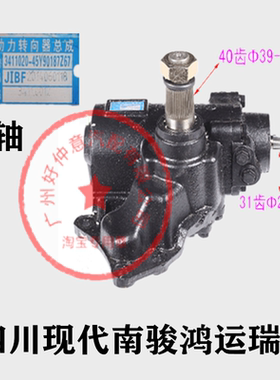 现代南骏鸿运瑞吉致道电喷配件液压方向机动力转向器 45Y90187Z67
