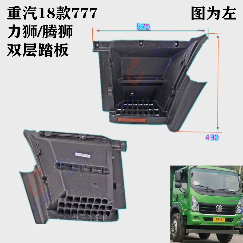 重汽王牌配件cdw777力狮腾狮自卸脚踏框 脚踏板上车踏板护罩原厂