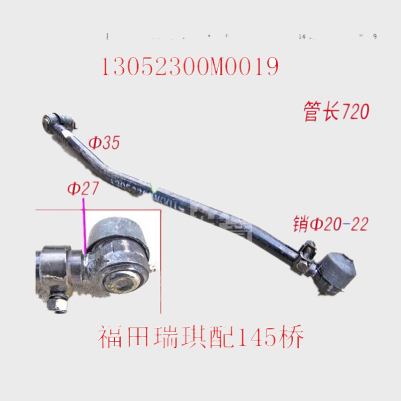 福田时代金刚瑞琪方向机直拉杆总