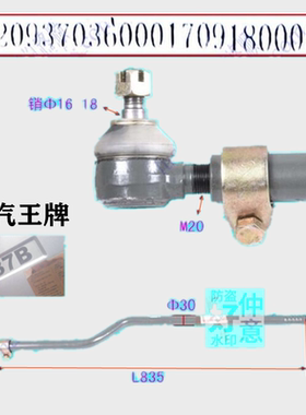 适用重汽成都王牌 CDW737B 757原装方向机转向 直拉杆总成 302093