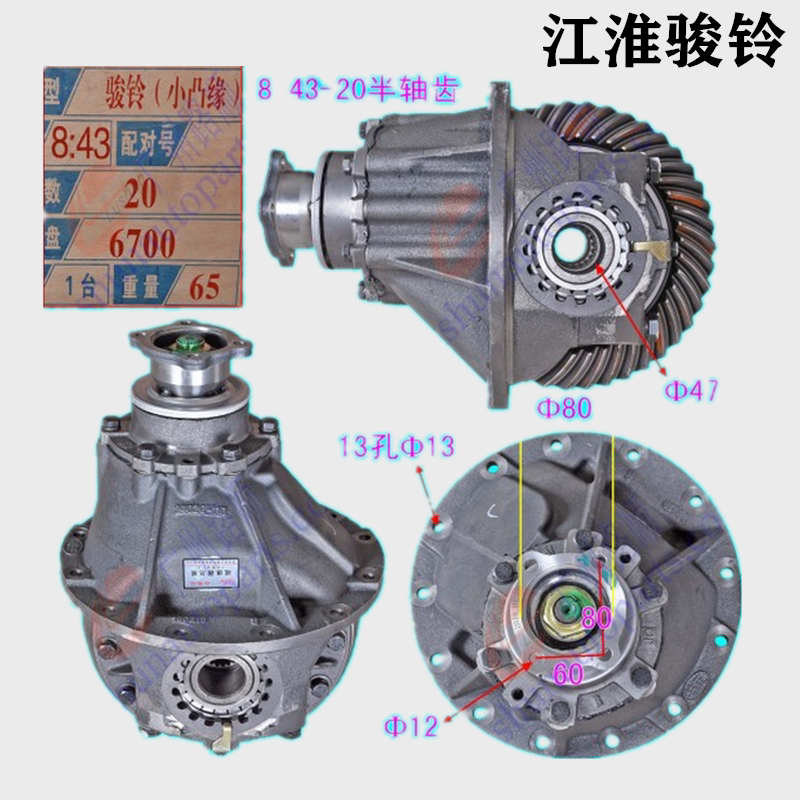 适用于合肥江淮骏铃威铃汽车配件差速器总成减速器总8:39半轴20齿