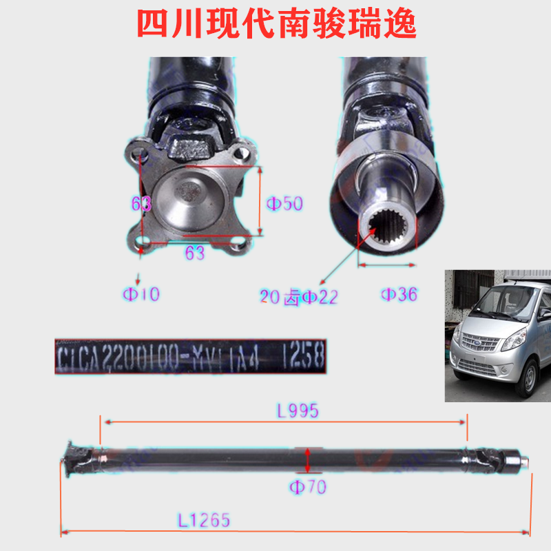 四川现代南骏瑞逸传动轴总成A4
