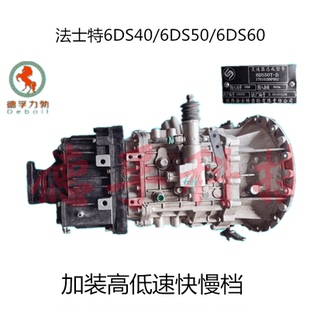 适法士特FST6DS40/6DS50/6DS60加装后置快慢档高低速副变速箱总成