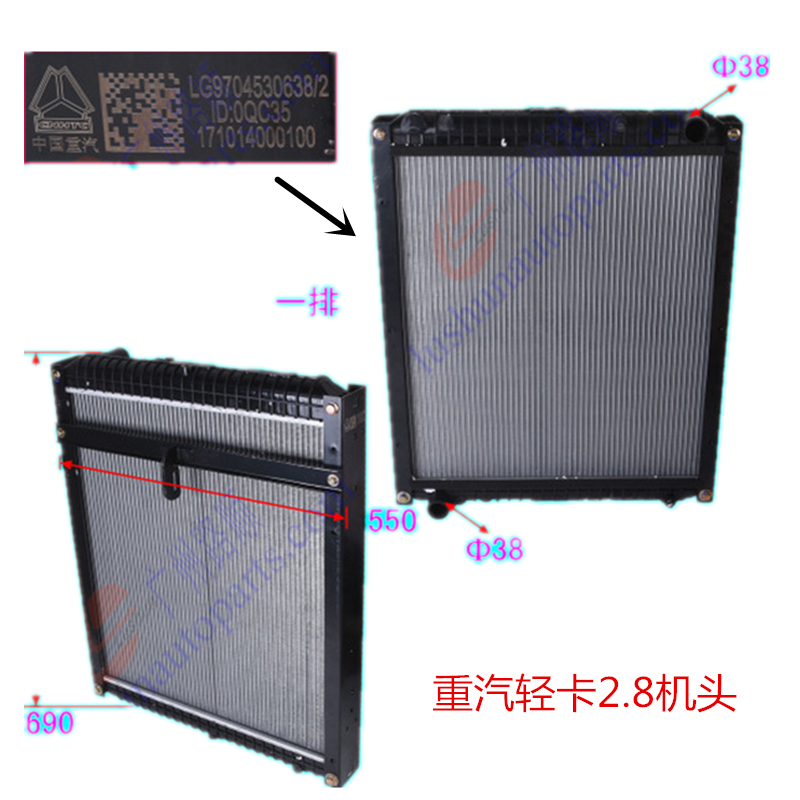 适中国重汽豪沃轻卡配康明斯2.8机头水箱LG9704530638散热器总成