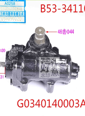 适福田时代金刚瑞沃动力转向器液压方向机摇臂支架座 B53-3411010