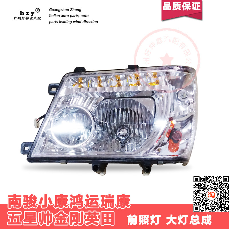 现代南骏小康鸿运瑞康五星帅金刚龙马英田汽车配件前照灯大灯总成