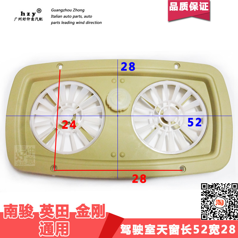 南骏瑞康鸿运时代金刚驾驶室天窗