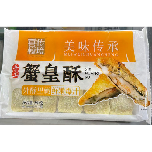 蟹皇酥点心下午茶料理食材