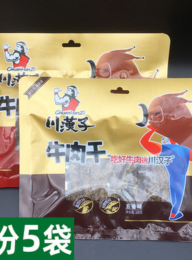 四川特色牛肉干零食品小吃川汉子
