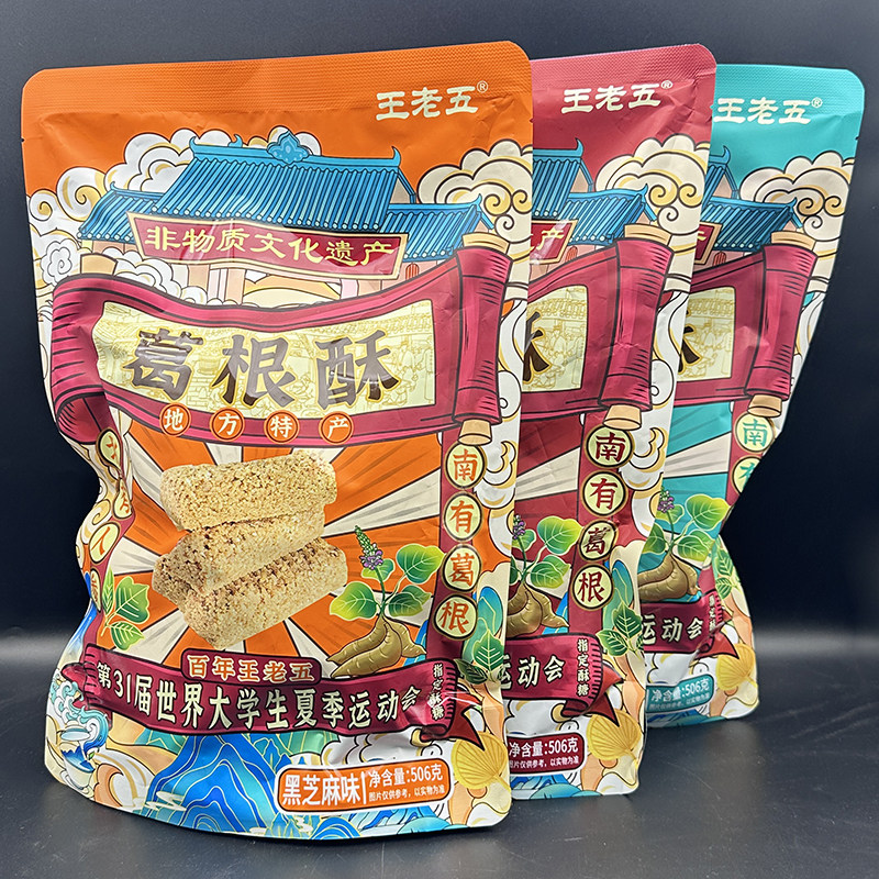 成都特产王老五葛根酥506g葛根粉酥糖四川休闲童年小吃零食糕点心
