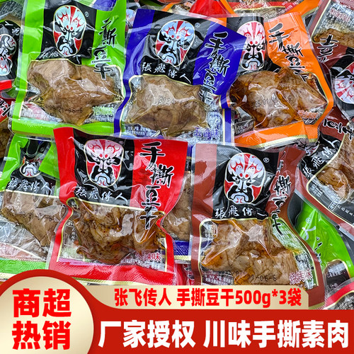 张飞传人手撕豆干散装