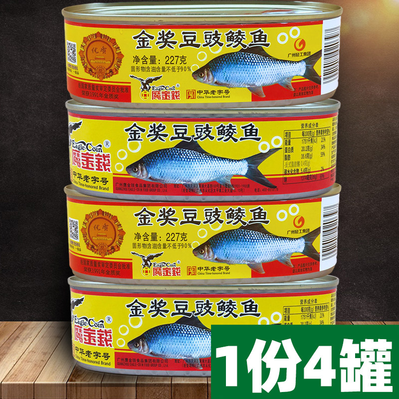 鹰金钱金奖豆豉鲮鱼227g*4罐即食下饭菜豆豉鱼肉速食拌饭罐头食品