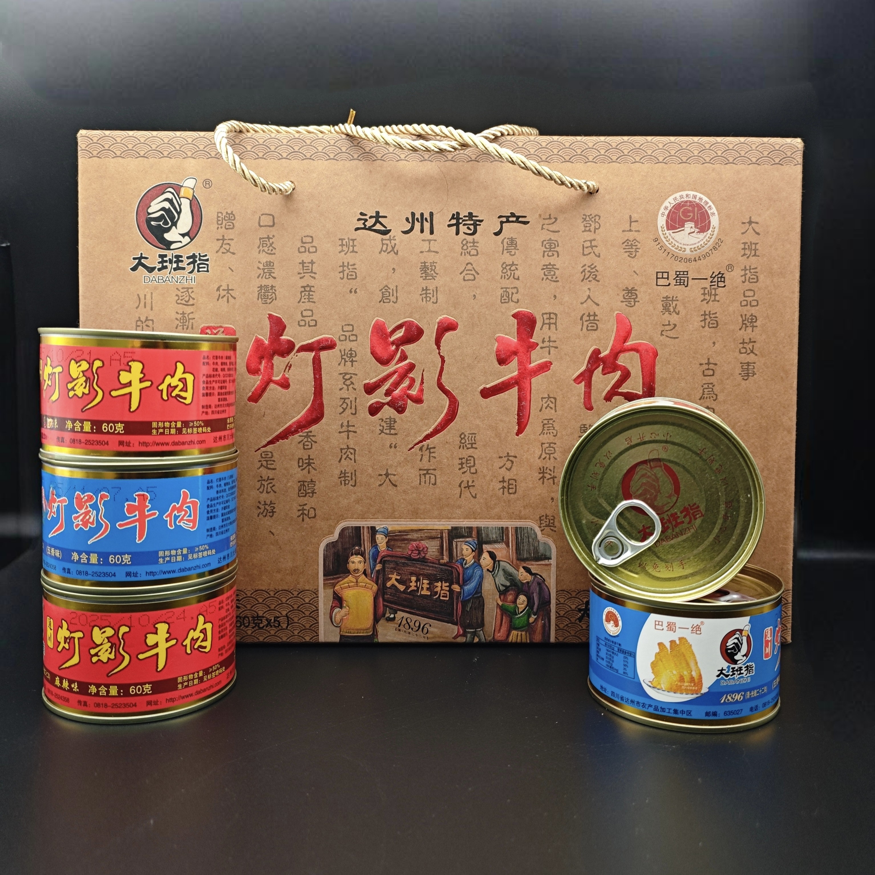大班指通川灯影牛肉60g*5罐礼品盒装四川特产旅游伴手礼五香牛肉