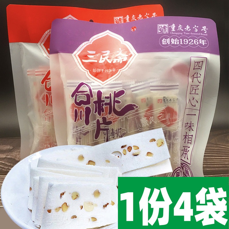 三民斋合川桃片300g*4袋重庆特产黑芝麻香甜云片核桃片糕点心小吃