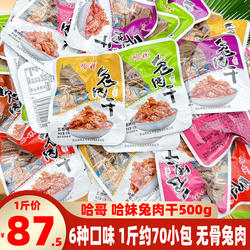 四川特产哈哥哈妹兔肉干500g克散装兔肉丁冷吃兔肉熟兔丁即食零食