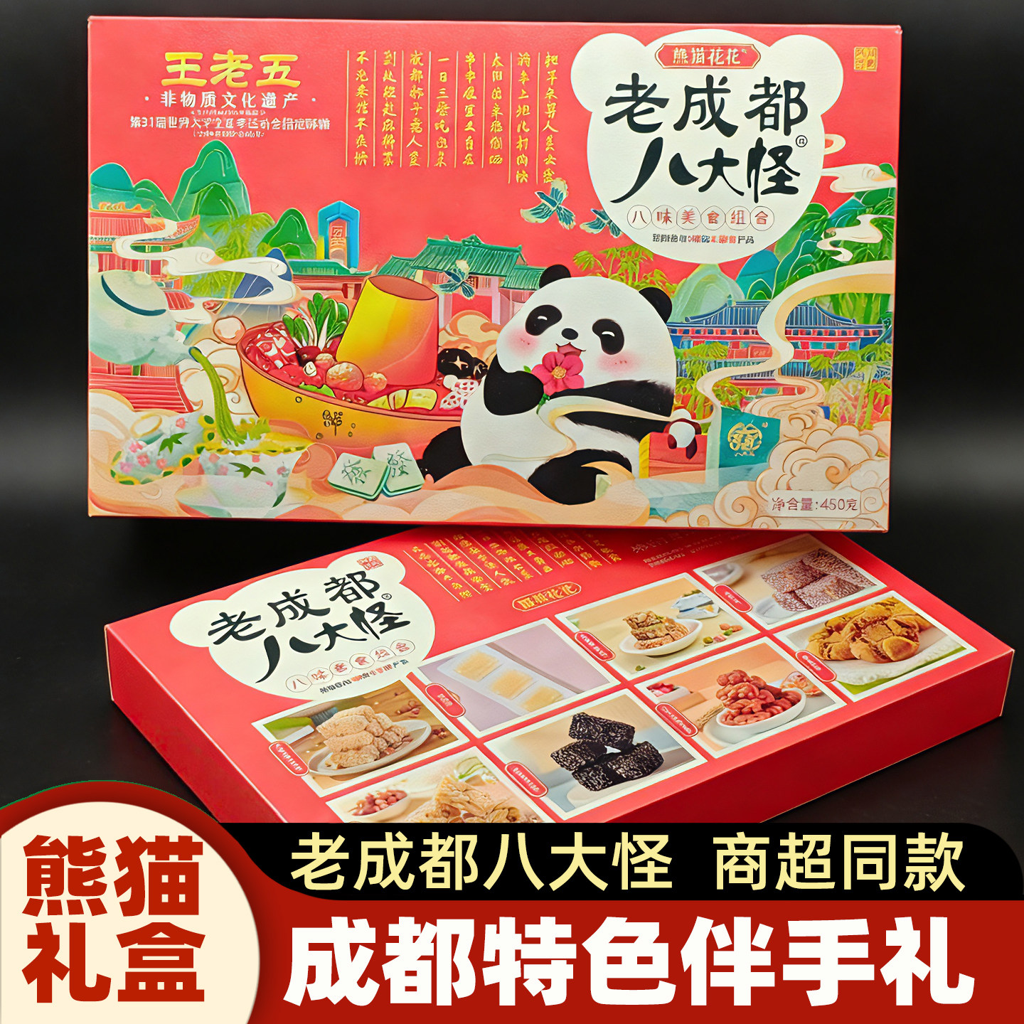 王老五老成都八大怪礼盒X2糕点送人伴手礼品四川特产零食糖果年货,零食/坚果/特产,糕点礼盒/伴手礼,淘宝优惠券,粉丝福利购,淘宝优惠卷