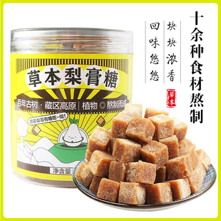 四川特色梨花香金川草本梨膏糖260g高原特产阿坝梨膏糖润喉方形糖