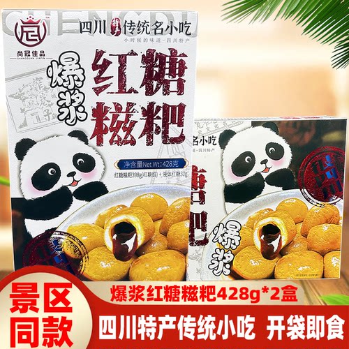 四川特产爆浆红糖糍粑尚冠佳品