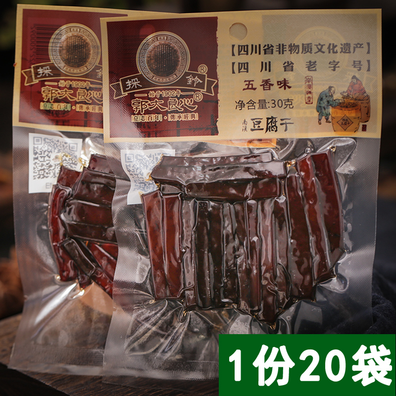 四川特产郭大良心豆腐干30g*20袋宜宾特产南溪豆干香干休闲零食