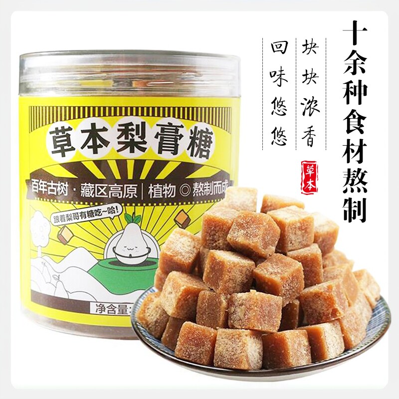 四川特色梨花香金川草本梨膏糖260g高原特产阿坝梨膏糖润喉方形糖