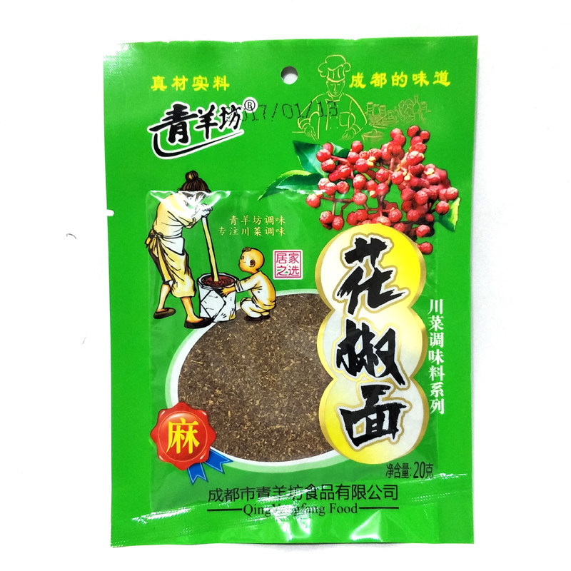 成都青羊坊花椒面20g*2袋大红袍红花椒川菜调料香料四川特产