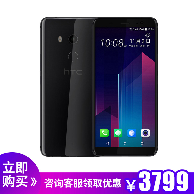 HTC U11+ 6GB+128GB¼«¾µºÚÒÆ¶¯ÁªÍ¨µçÐÅ4GÈ«ÍøÍ¨È«ÃæÆÁÖÇÄÜÊÖ»ú