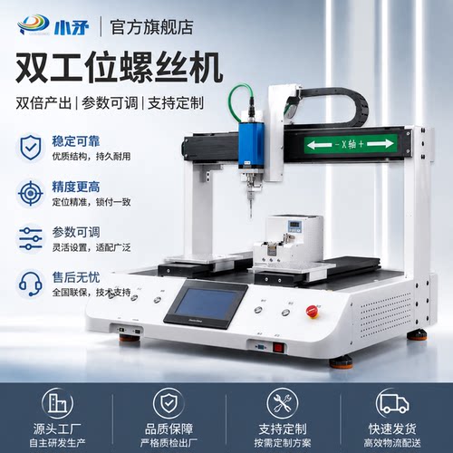 螺丝机全自动桌面式设备