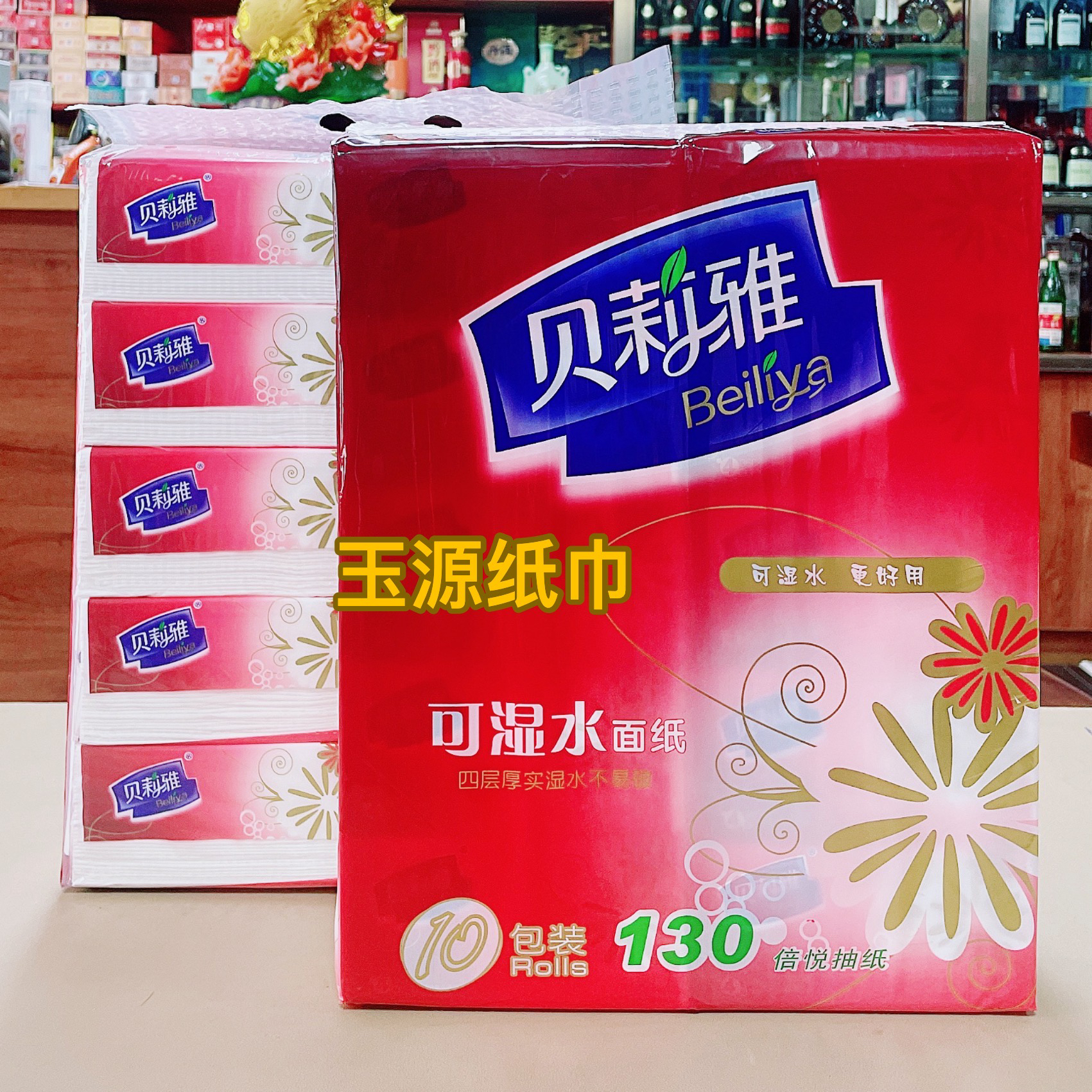 貝莉雅抽紙360張/包 4層可濕水家用面巾衛(wèi)生紙餐巾紙