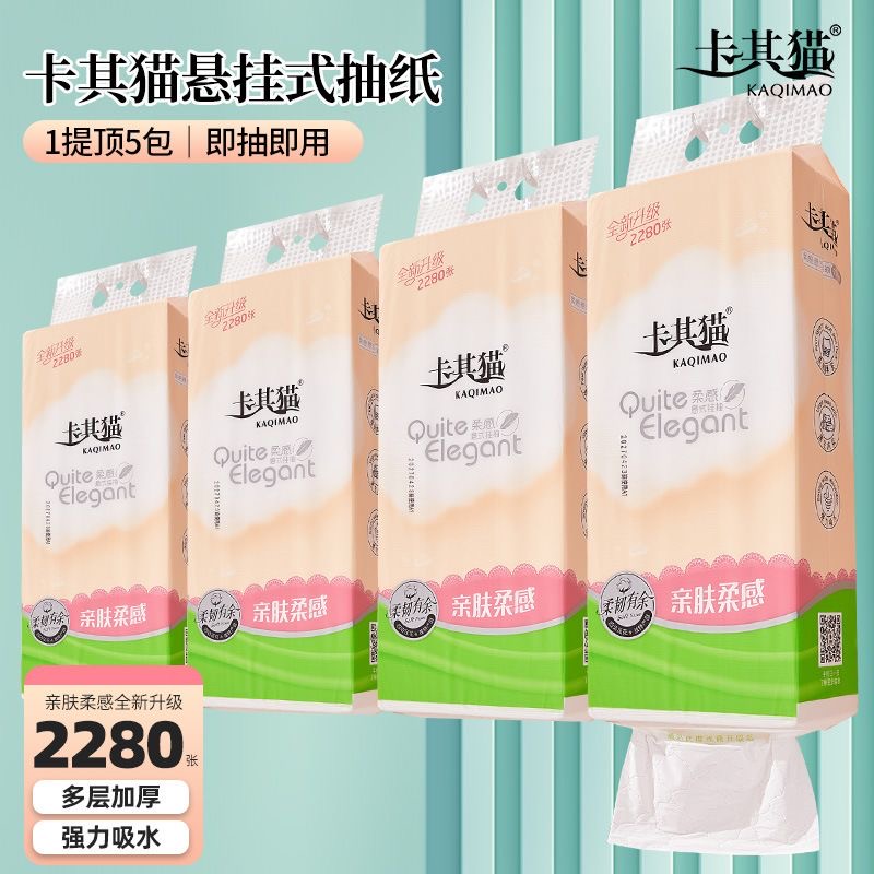 卡其猫悬挂式抽纸2280张大包卫生纸6层加厚餐巾纸厕所挂墙式纸巾