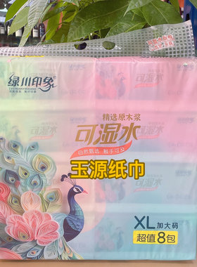 绿川印象抽纸加厚加大码可湿水家用餐巾400张5层柔韧母婴面巾纸