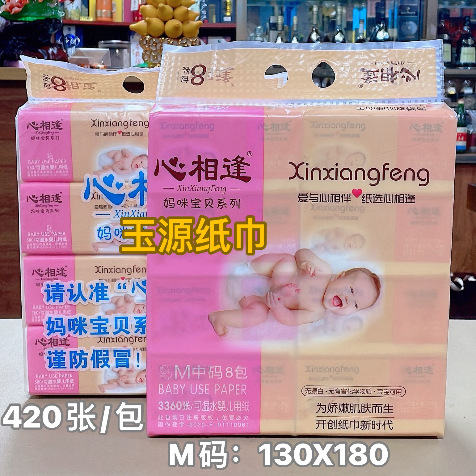 心相逢抽纸妈咪宝贝M码180包100包5层420张柔韧家用餐巾卫生纸巾