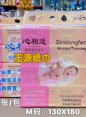 心相逢抽纸妈咪宝贝M码180包100包5层420张柔韧家用餐巾卫生纸巾