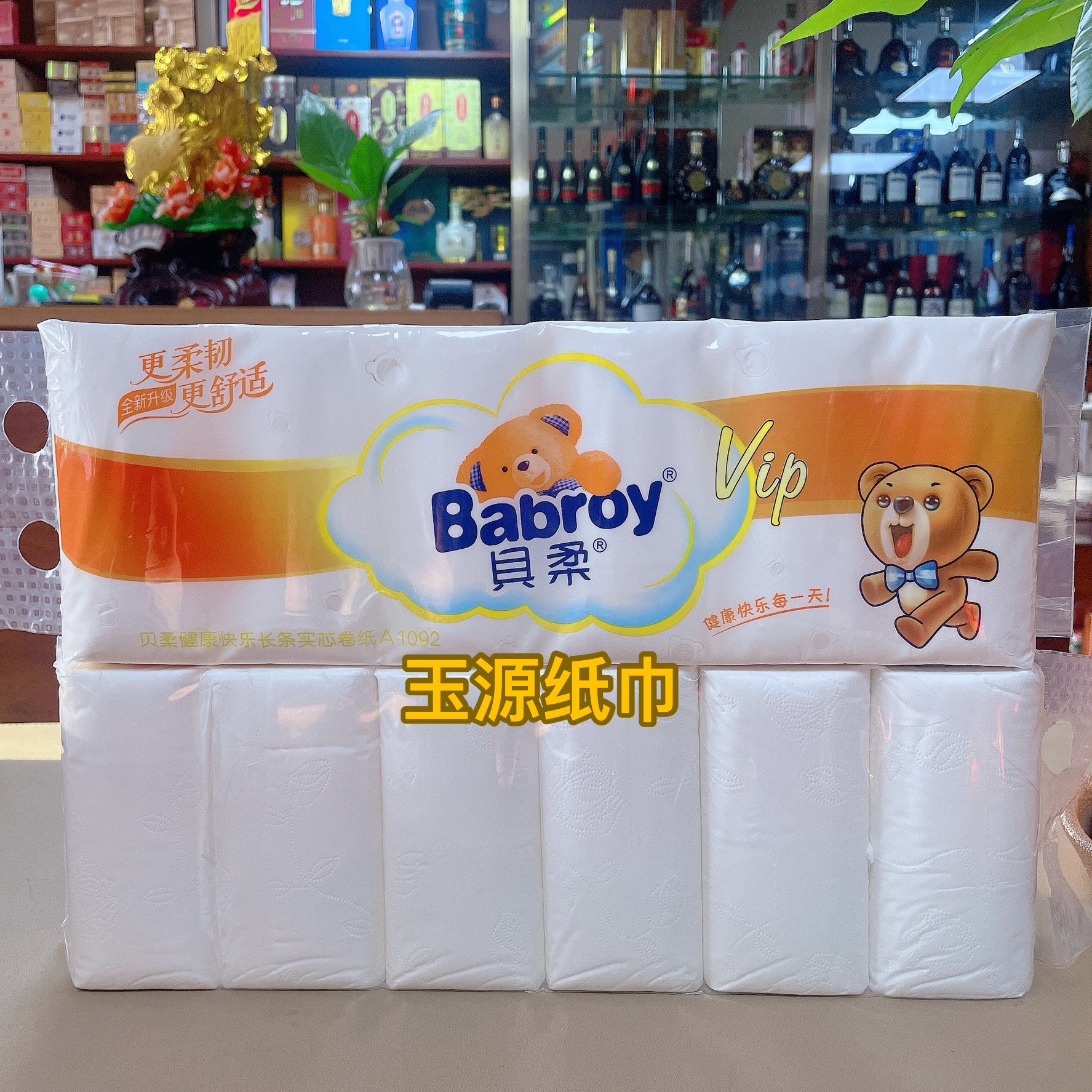 贝柔无芯卷纸 4层 卫生纸孕婴可用无香餐巾纸面巾纸  4提