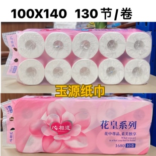 心相逢花皇系列卷纸100X140有芯卫生纸5层130节/卷宿舍家用厕纸