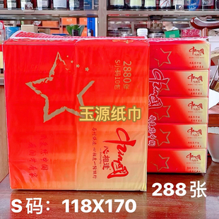 心相逢中国红抽纸S码100包卫生纸巾家用实惠装面巾纸抽餐巾擦手纸