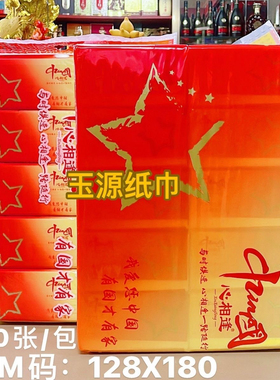 心相逢抽纸中国红M码420张卫生纸巾家用餐巾纸可湿水抽取式面巾纸
