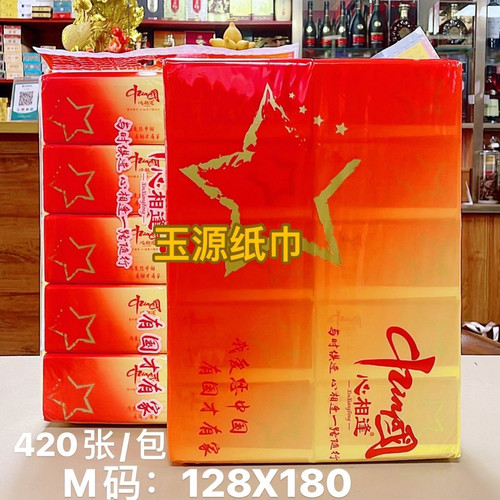 心相逢抽纸中国红M码420张卫生纸巾家用餐巾纸可湿水抽取式面巾纸