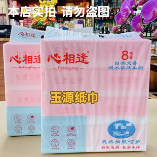 心相逢抽纸 5层柔韧可湿水母婴用纸家用餐巾卫生纸