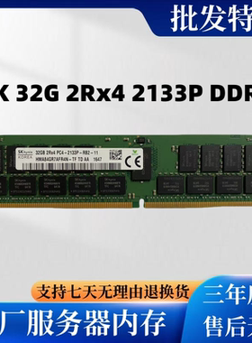 镁光 SK 三星32G DDR4 2133-3200REG DDR4 服务器内存条