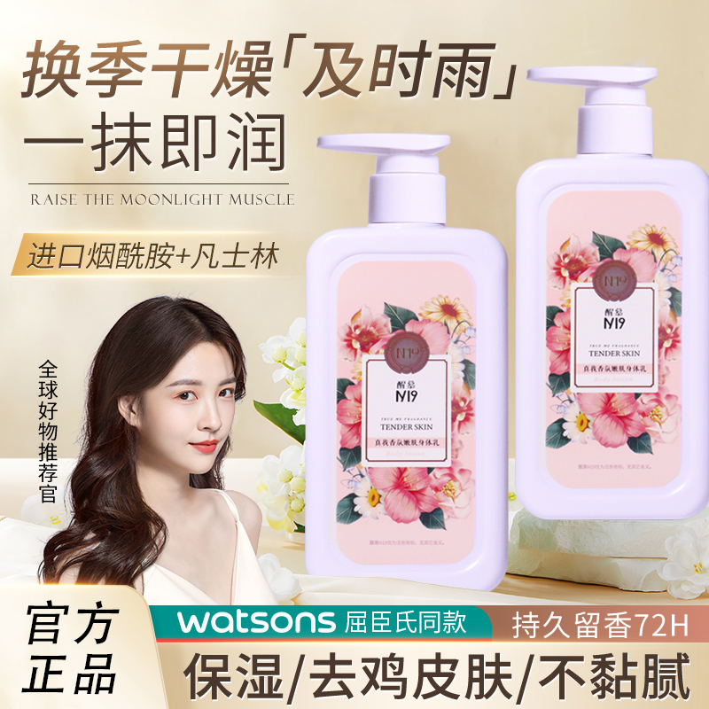 醒慕N19香氛润肤身体乳补水保湿